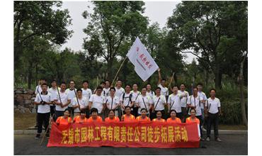 嗨，一起出發(fā)—無錫園林中秋徒步活動圓滿結(jié)束
